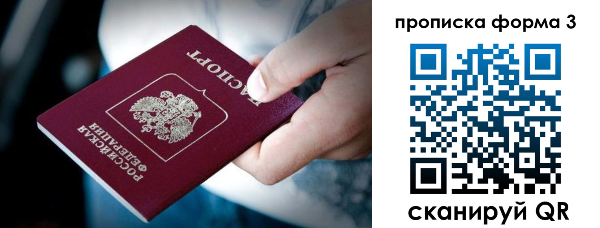 купить прописку в Завитинске