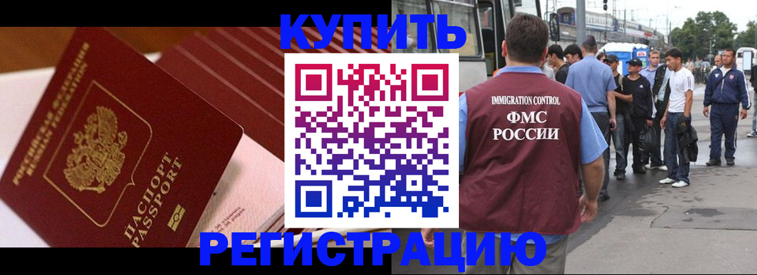 временная прописка в Завитинске