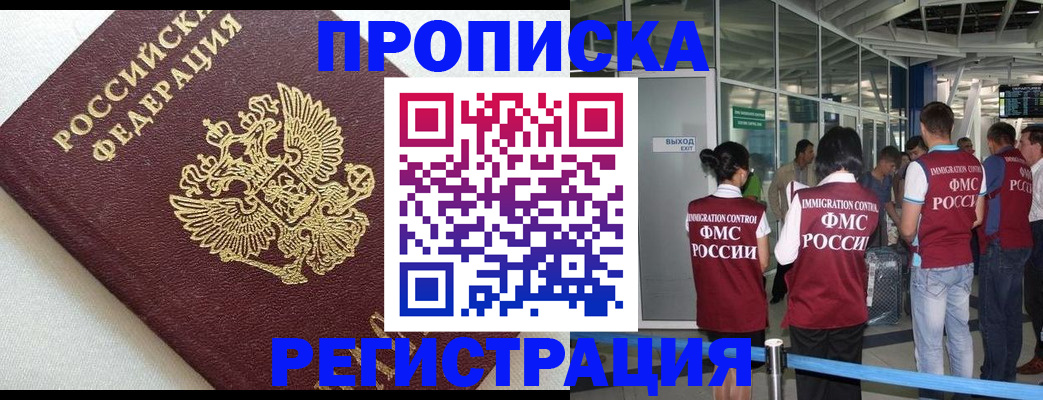 прописка ребенка в Завитинске