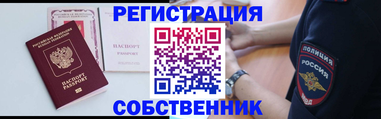 временная регистрация купить в Завитинске