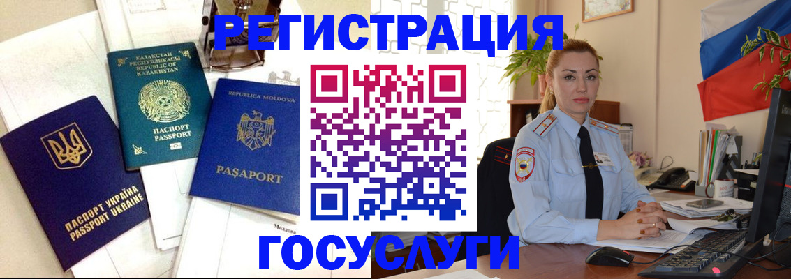 прописка иностранных граждан в Завитинске